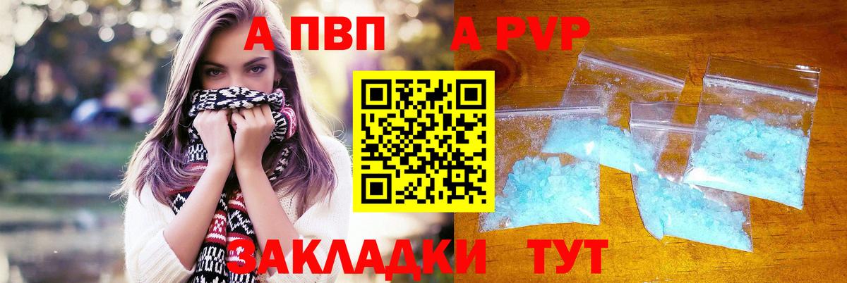 Alpha PVP VHQ  Вход с VPN  Темрюк  A PVP кристаллы 