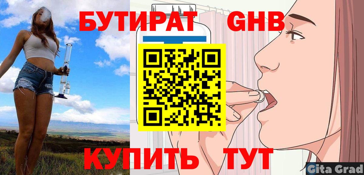 Темрюк  БУТИРАТ  Вход с VPN  БУТИРАТ оксибутират 