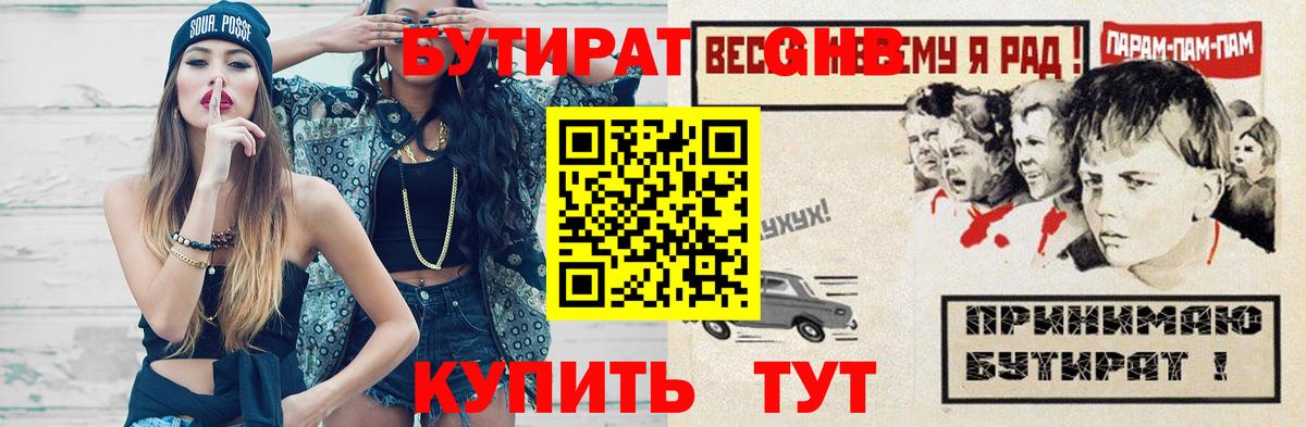 Бутират бутик Темрюк