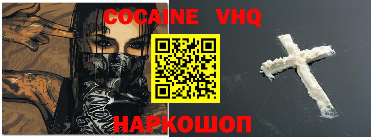 Кокаин 98% Темрюк