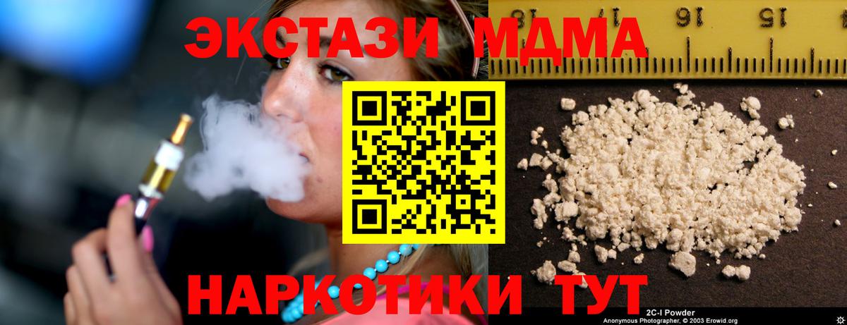 MDMA кристаллы  МДМА молли  Вход с VPN  Темрюк 