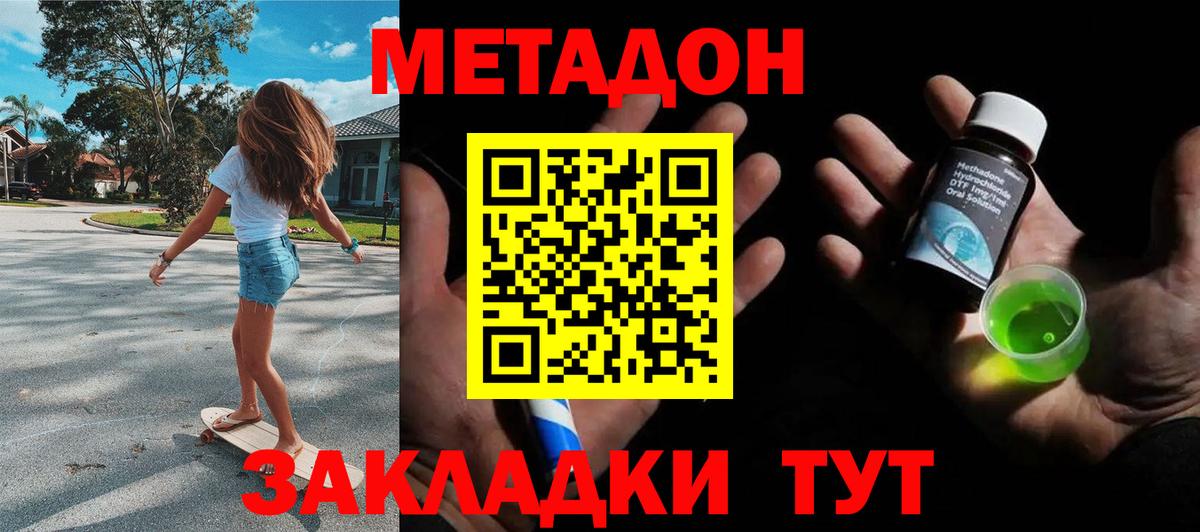 МЕТАДОН VHQ Темрюк