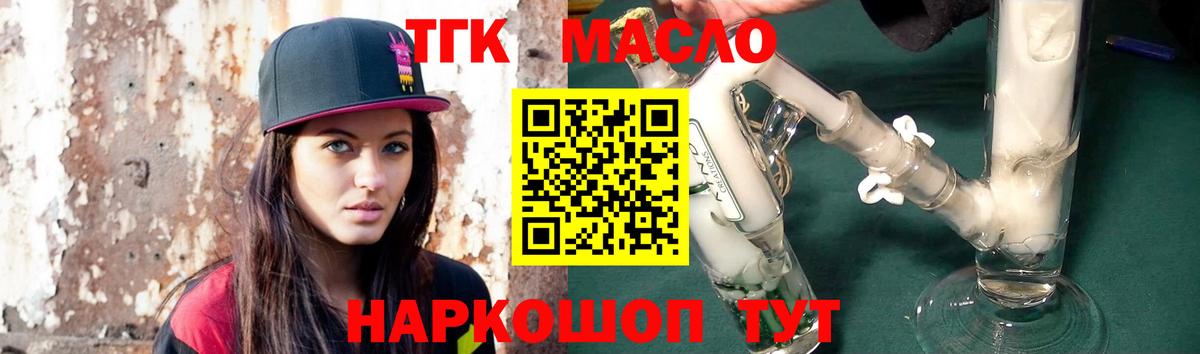 ТГК THC oil  Вход с VPN  Темрюк 